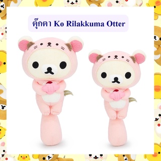 Rilakkuma ลิขสิทธิ์แท้ ตุ๊กตา Ko Rilakkuma : Otter