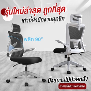 Hasbiis เก้าอี้สำนักงาน 360องศา เก้าอี้ทำงาน Chair