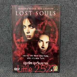 Lost Souls / ดูดชีพดูดวิญญาณ (DVD)