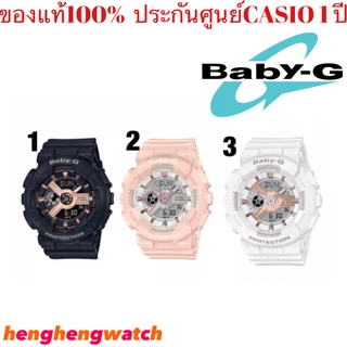 Casio Baby-G นาฬิกาข้อมือผู้หญิง สายเรซิ่น รุ่น BA-110RG-1A,BA-110RG-4A ,BA-110RG-7A ของใหม่ของแท้100% ประกันศูนย์ 1 ปี