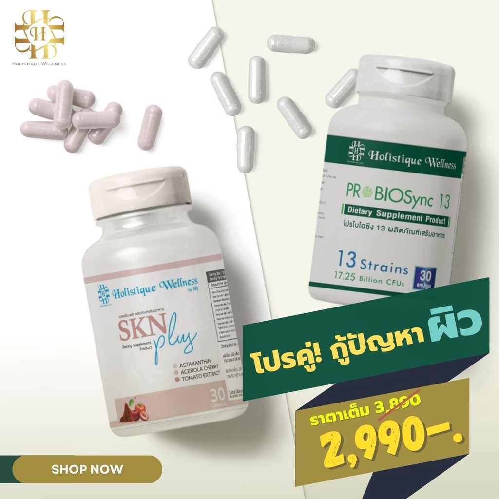 📌ซื้อคู่คุ้มกว่า! PROBIOSync 13 (30 Capsule) + SKN Plus (30 Capsule)