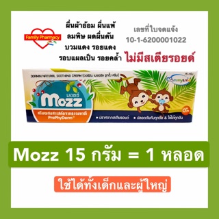 Mozz มอซซ์ ทาผื่นแพ้ เด็กแรกเกิด++ ขนาด 15 กรัม 1 หลอด