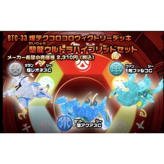 Bakugan BTC-33 Saint Dragon Ultra Hybrid Set #บาคุกัน