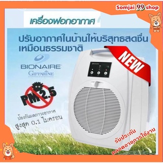 เครื่องฟอกอากาศ กิฟฟารีน กรองอากาศ กรองฝุ่น เครื่องดักฝุ่นpm เครื่องฟอกฝุ่น ที่ดักฝุ่น กำจัดฝุ่น ดักฝุ่นpm รุ่น BAP-1570