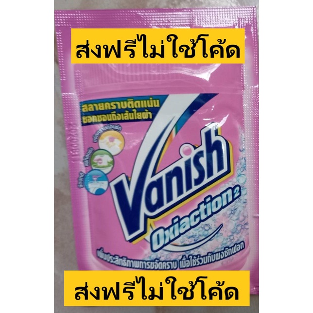 (ส่งฟรีไม่ใช้โค้ด)5ซอง Vanish Oxi Action แวนิช ออกซีแอคชั่น ผลิตภัณฑ์ขจัดคราบอเนกประสงค์ สำหรับผ้าสี