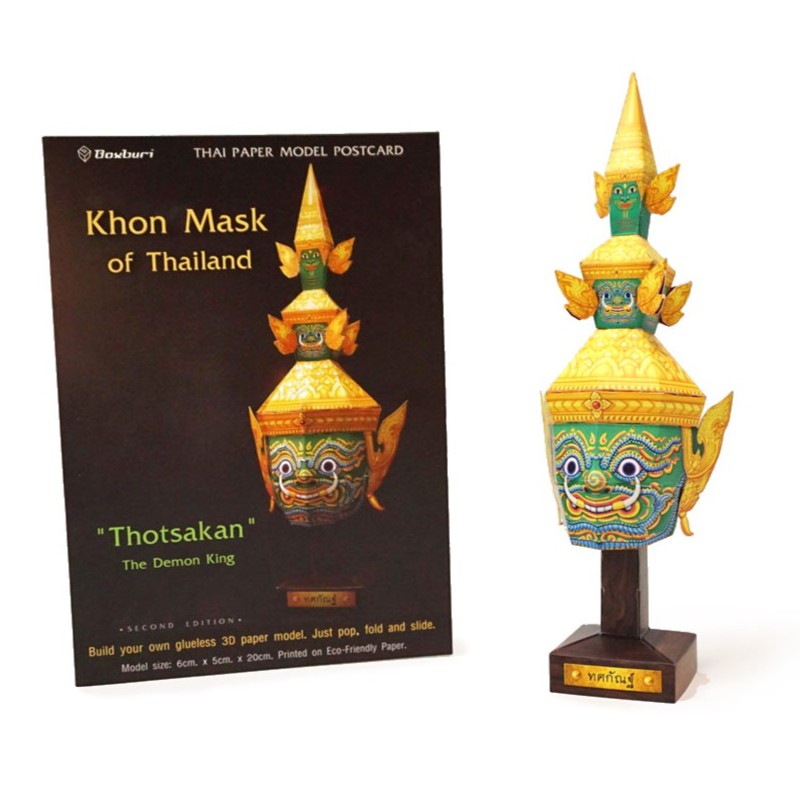 โมเดลกระดาษหัวโขนรามเกียรติ์ - ทศกัณฐ์ Thotsakan Khon Mask Paper Craft Model