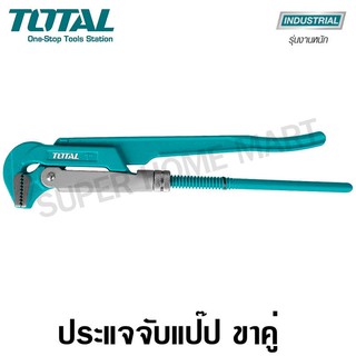 Total กุญแจจับแป๊ปขาคู่ ขนาด 1-1/2 นิ้ว รุ่น THT172151 ( Pipe Wrench ) ประแจจับแป๊ป จับแป๊ปขาคู่