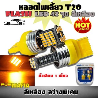 Mafiaไฟเลี้ยว หลอดไฟเลี้ยว LED T20 ขั้วเสียบ 1 เขี้ยว 7440-4014 สว่างพิเศษ 1 คู่