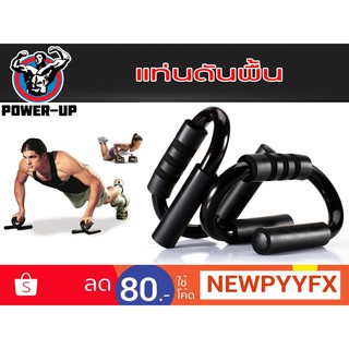 Power-Up แท่นดันพื้น เหล็ก หุ้มด้วยฟองน้ำ Push-Up Bars