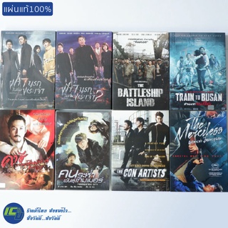 (แผ่นแท้100%) DVD หนังเกาหลี ดีวีดี ฝ่านรกไปกับพระเจ้า (1-2), THE BATTLESHIP ISLAND, TRAIN TO BUSAN (สภาพใหม่95%)