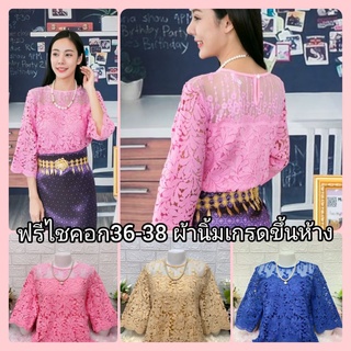 🍒เสื้อลูกไม้อก40 นิ้วสาวๆๆ อก36-38-40 ใส่สวย มีซับในทั้งตัวผ้านิ้มลูกไม้เกรดเอ