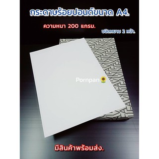 กระดาษ 100 ปอนด์ A4 20แผ่น FAVINI