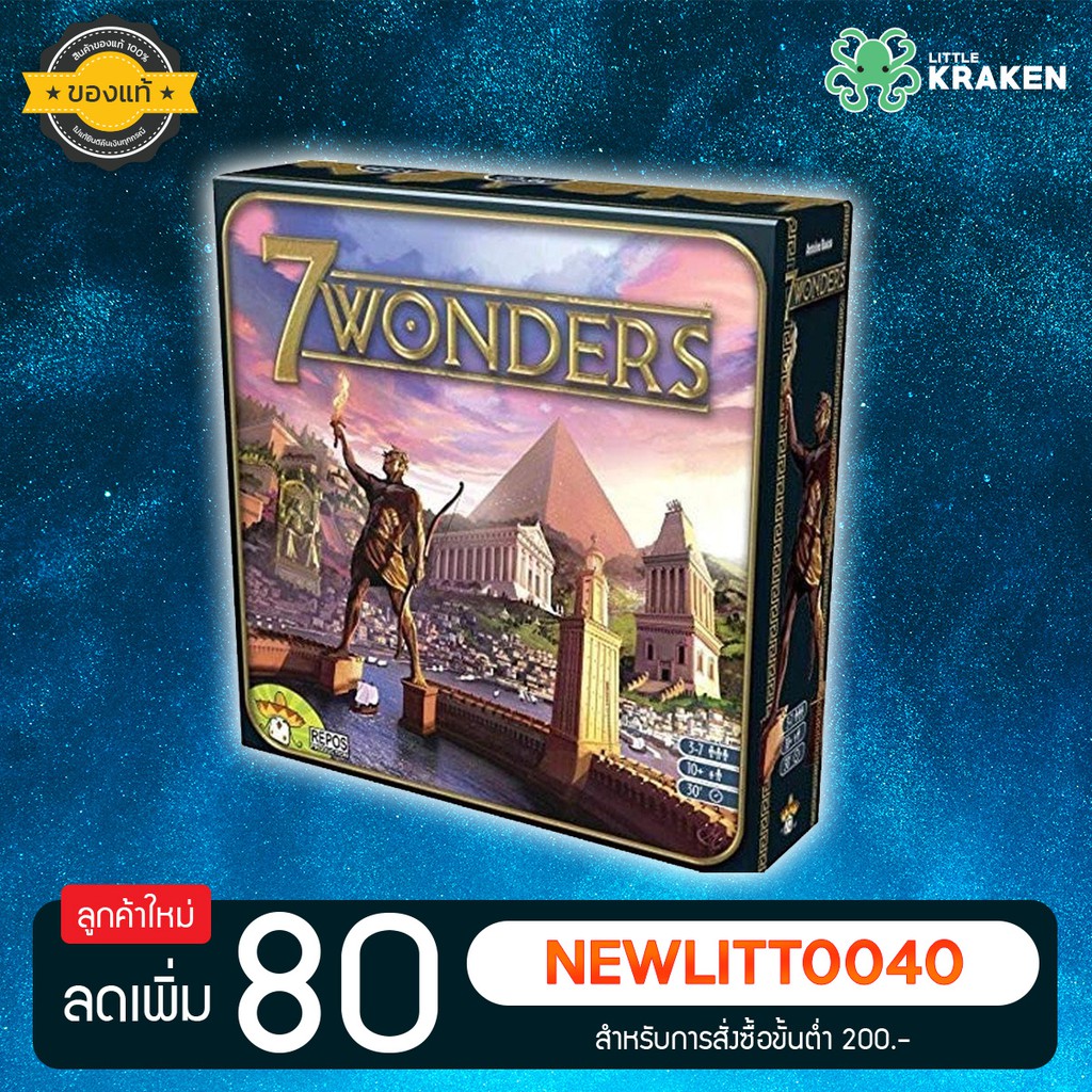 บอร์ดเกม [ของแท้] 7 Wonders