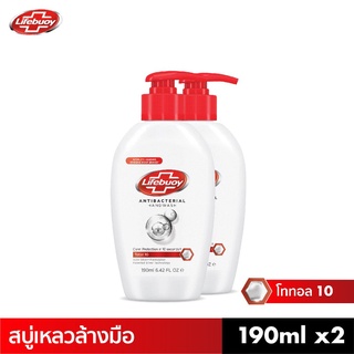 Lifebuoy ไลฟ์บอย สบู่เหลวล้างมือ สูตรโททอล 10 190 มล. x2 (แอนตี้แบคทีเรีย สบู่ฆ่าเชื้อ สบู่ล้างมือ)