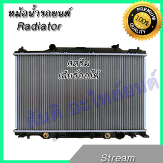 หม้อน้ำ แถมฝา รถยนต์ ฮอนด้า สตรีม เกียร์ออโต้ Honda Stream 2000-2006 AT car radiator 001284