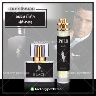 น้ำหอมโปโลแบล็ค - POLO Black For men น้ำหอมชาย