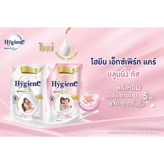 ไฮยีน เอ็กซ์เพิร์ทแคร์ 1300 มล ปรับผ้านุ่มเข้มข้น 2 กลิ่น ให้เลือก Hygiene Expert Care 1300ml.