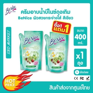 [ส่งจาก กทม. [โปร 1 แถม 1] Benice บีไนซ์ ครีมอาบน้ำ กระชับผิว 400ml. ขวดปั๊ม บิวตี้ฟูล ไวท์เทนนิ่ง ผิวชุ่มชื้น