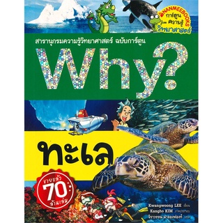 Why? ทะเล (ฉบับการ์ตูน)