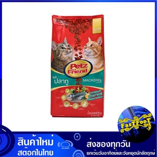 อาหารแมว ชนิดแห้ง แบบเม็ด รสปลาทู 3 กก เพ็ทส์เฟรนด์ Petz Friend Cat Food Mackerel อาหารสำหรับแมว อาหารเม็ด อาหารสัตว์ อา