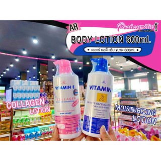 📣เพียวคอส📣วิตามินบำรุงผิว AR โลชั่นวิตามินอี หัวปั๊ม 600ml.(เลือกสูตร)