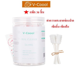 v-coool ผ้าก๊อซเช็ดลิ้น ทำความสะอาดช่องปาก เช็ดลิ้น เช็ดฟัน เช็ดคราบน้ำนม ใช้ได้ตั้งแต่แรกเกิด