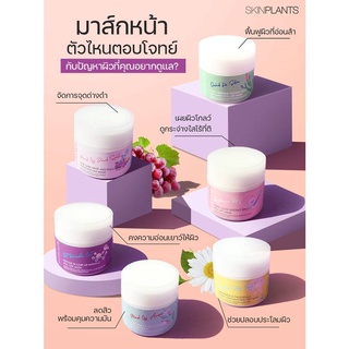 Skinplants Peel Off Mask  มาส์กบำรุงผิวในรูปแบบเจลลี่ลอกออก