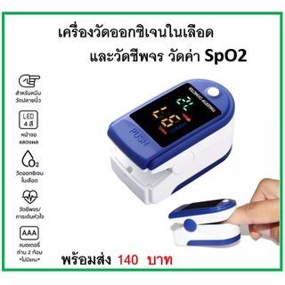 Oximeter เครื่องวัดออกซิเจนปลายนิ้ว