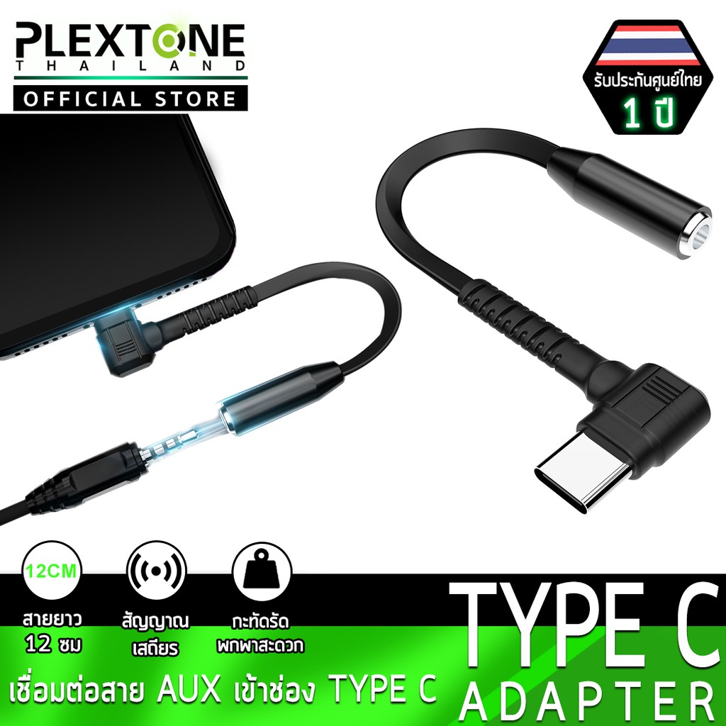 Plextone Type C to Aux 3.5mm อะแดปเตอร์แปลงสายหูฟัง Audio Adapter Cable Headphone Earphone ตัวแปลงหูฟัง