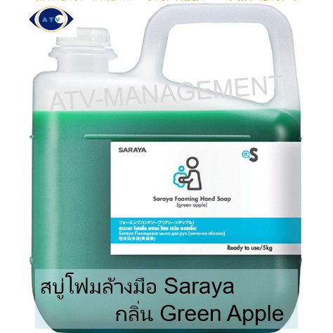 SARAYA สบู่โฟมล้างมือขจัดแบคทีเรีย Green Apple Sarasoft (กลิ่น กรีนแอปเปิ้ล) ขนาด 5 กิโลกรัม