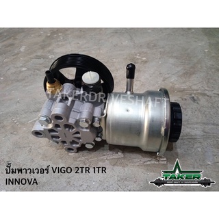 ปั๊มพาวเวอร์ ตัวปั่นพาวเวอร์ สำหรับ Toyota Vigo / Innova 1TR-2TR