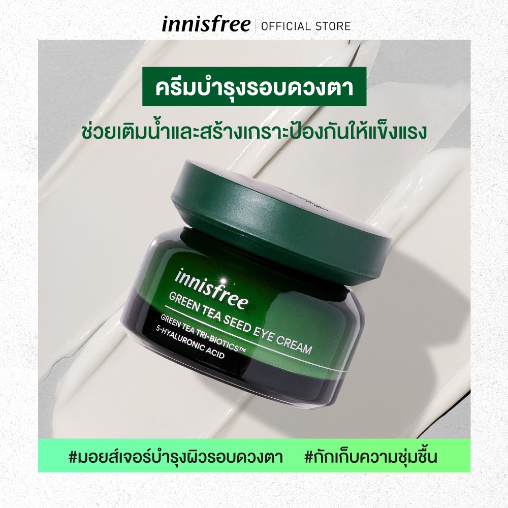 innisfree Green tea seed eye cream (30ml) อินนิสฟรี กรีนที ครีมบำรุง
