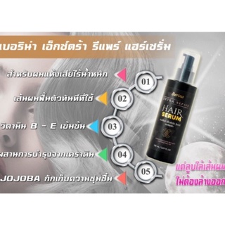 เบอริน่า เอ็กซ์ตร้า รีแพร์ แฮร์เซรั่ม Berina Extra Repair hair Serum สำหรับผมแห้งเสีย ชี้ฟู ปริมาณ 150ml.