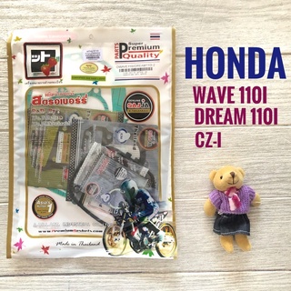 (FCCI) ปะเก็น ชุดใหญ่ HONDA WAVE110i , DREAM SUPER CUB , CZ-I , ฮอนด้า เวฟ110i ดรีมซูปเปอร์คับ ดรีม110i ประเก็น