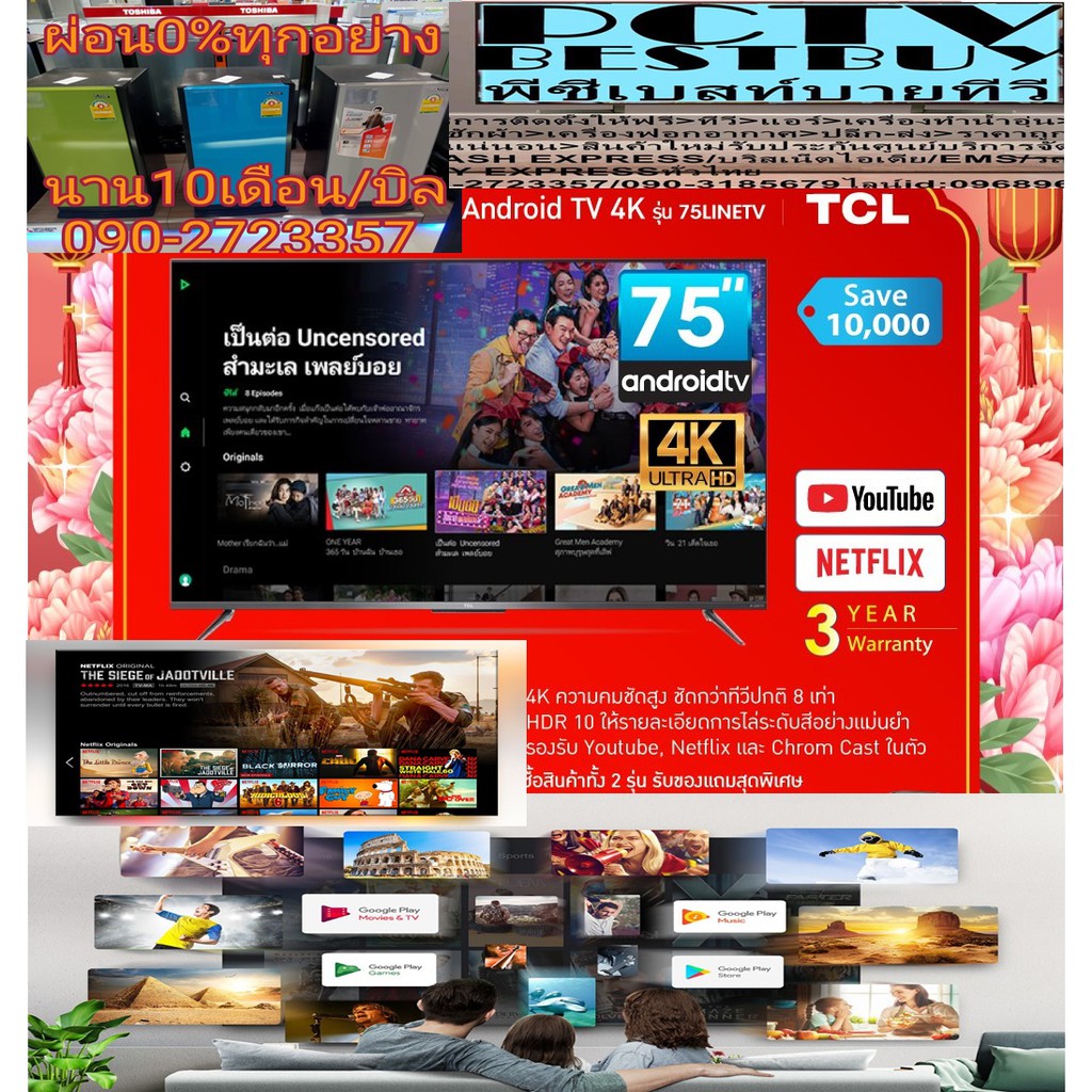 TCL75นิ้วLINETVดิจิตอล4Kอัลตร้าAndroidสมาร์ทTVชมไลน์ทีวีได้ฟรีโดยไม่มีโฆษณาคั่นนานถึง1ปีระบบคำสั่งเส