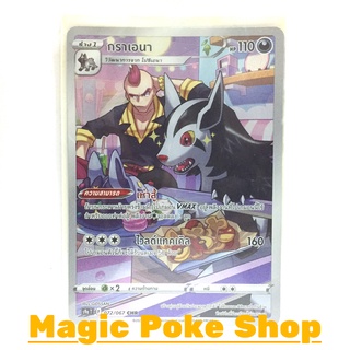 กราเอนา (CHR) ความมืด ชุด พสุธามหายุทธ การ์ดโปเกมอน (Pokemon Trading Card Game) ภาษาไทย s9a072