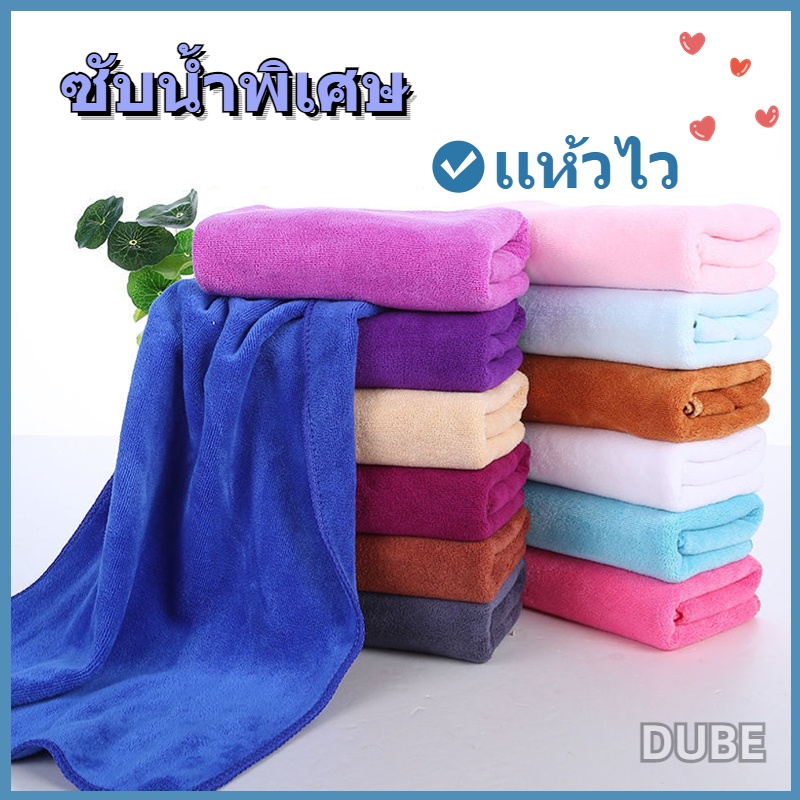 ผ้าอเนกประสงค์  ผ้าไมโครไฟเบอร์ ผ้าหนานุ่ม ซับน้ำไว 35 ซม*75 ซม