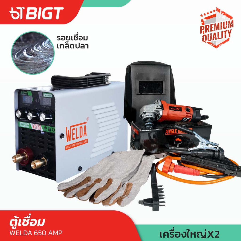หินเจียร์ 4''ตู้เชื่อม Welda 650 แอมป์ รุ่นใหญ่ 3ระบบ เชื่อมลวด L 4.0มมได้สบายคุณภาพดี เชื่อมเหล็ก