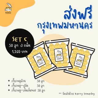 ส่งฟรีกรุงเทพฯ SET C