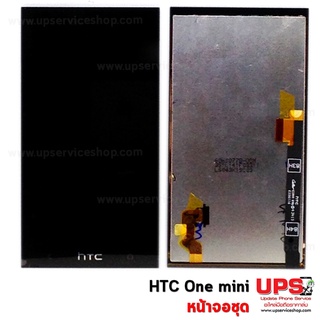 หน้าจอชุด HTC One mini งานแท้ ราคาส่ง