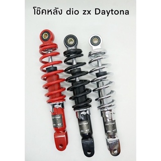 โช๊คหลัง diozx  Af 18/25/27/28 ขนาด  265 310 mm สีดำ/แดง Daytona