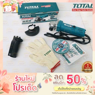 Total โททอล เครื่องเจียร์ 4" TG-1081006A 800W หินเจียร์ ลูกหมู