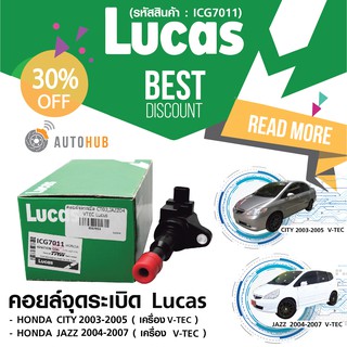 LUCAS คอยล์จุดระเบิด HONDA CITY 2003-2005 ,JAZZ 2004-2007 เครื่อง VTEC (ICG7011)