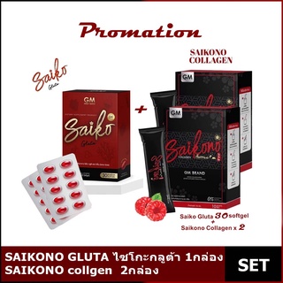 SAIKONO GLUTA ไซโกะกลูต้า 1กล่อง / SAIKONO collgen 2กล่อง พร้อมส่ง ของแท้