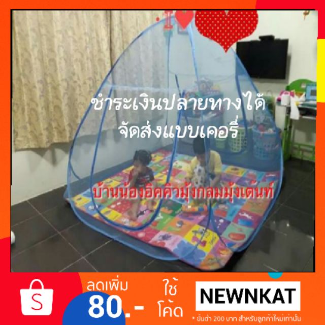 มุ้งเต็นท์ มุ้งสปริง 5 ฟุต , 6 ฟุต ,7 ฟุต ชำระเงินปลายทางได้ค่ะ