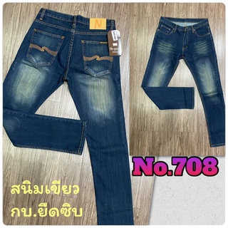 jeans กางเกงยีนส์ขายาวชาย กางเกงขายาว  กระบอกเล็ก ผ้ายืด กระเป๋าหลังลาย NUDDIE เป้าซิป มีหลายสี Size 28-36