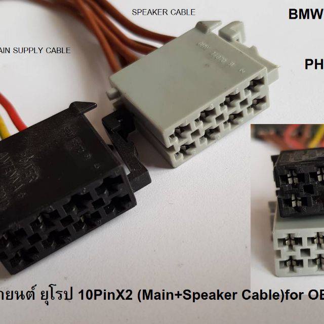 ชุดสายไฟ วิทยุรถยนต์ ยุโรป ISO 10pinX2 สำหรับ BMW,BENZ,VW,AUDI,และยุโรปอื่นๆ