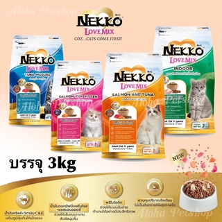 Nekko Love Mix Cat Food 🐱❤️ เน็กโกะ เลิฟ มิกซ์ อาหารเม็ดแมวคุณภาพ บรรจุ 3kg