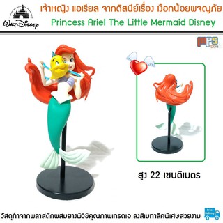 เจ้าหญิง แอเรียล จากดิสนีย์เรื่อง เงือกน้อยผจญภัย Princess Ariel The Little Mermaid Disney ขนาด 22 เซนติเมตร