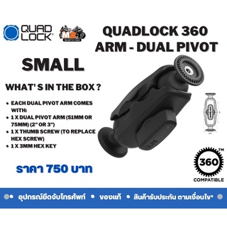 QUADLOCK 360 Arm - Dual Pivot Small Compatible with All Quad Lock 360 Compatible Products